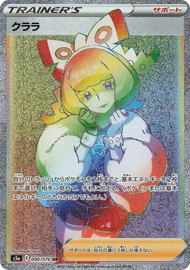 0090 Klara Hyper Rare Peerless Fighters