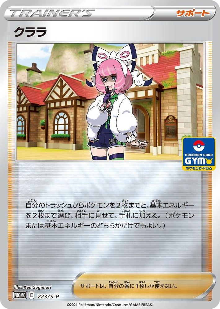0223 Klara - 223/S-P Common S-P: Sword & Shield Promos