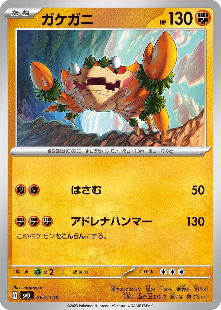 0067 Klawf None ex Start Decks