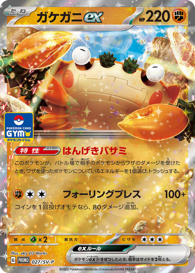 0027 Klawf ex - 027/SV-P Common SV-P Promotional Cards