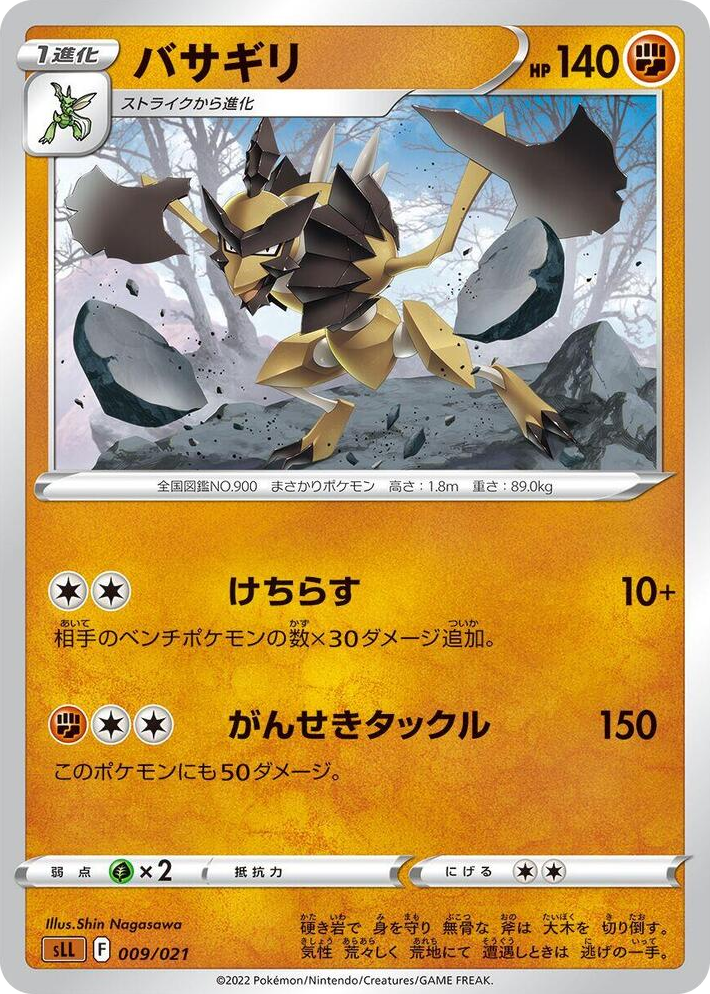 0009 Kleavor Lucario Starter Set VSTAR