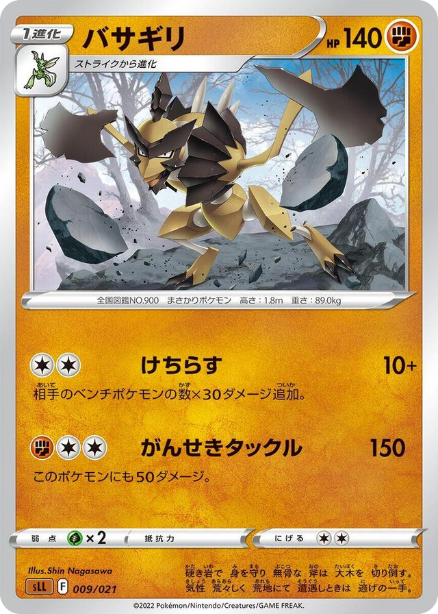 0009 Kleavor Lucario Starter Set VSTAR
