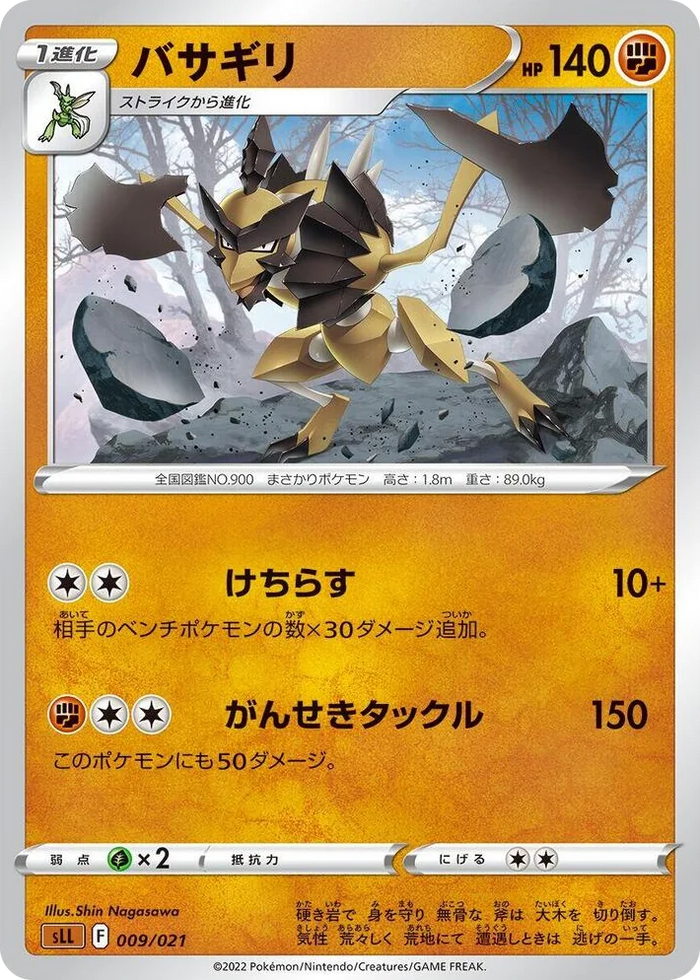 0009 Kleavor Lucario Starter Set VSTAR