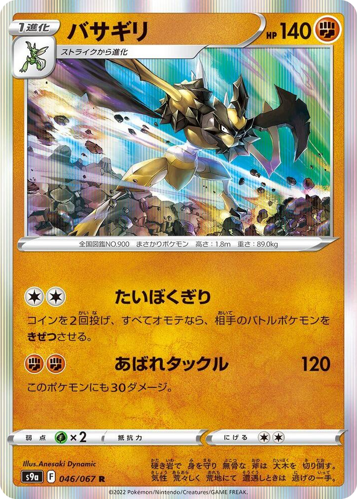 0046 Kleavor Rare Battle Region