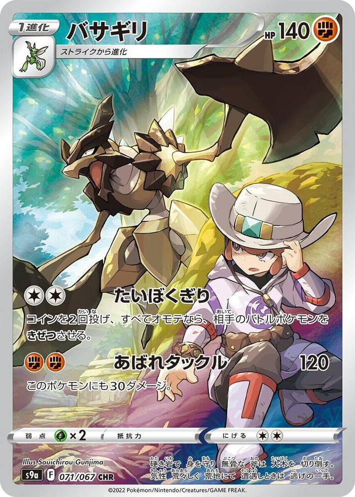 0071 Kleavor Character Rare Battle Region