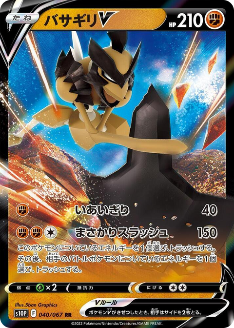 0040 Kleavor V Double Rare Space Juggler
