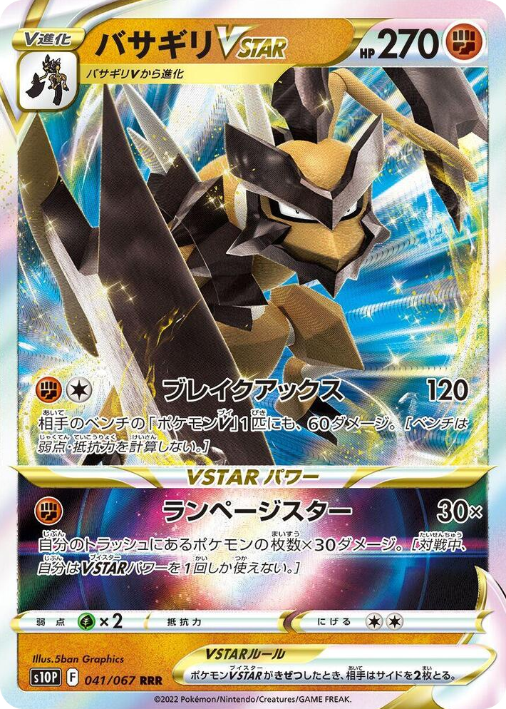 0041 Kleavor VSTAR Triple Rare Space Juggler