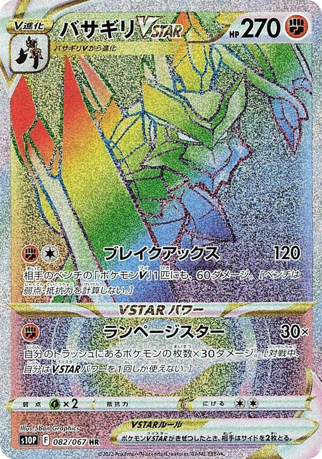 0082 Kleavor VSTAR Hyper Rare Space Juggler