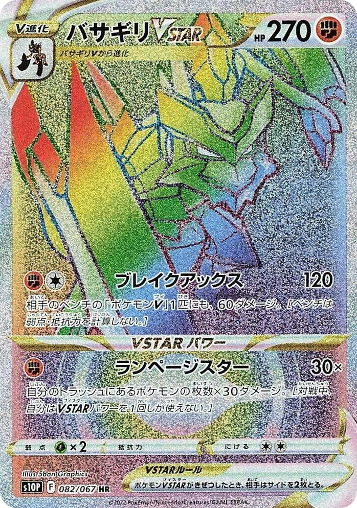 0082 Kleavor VSTAR Hyper Rare Space Juggler