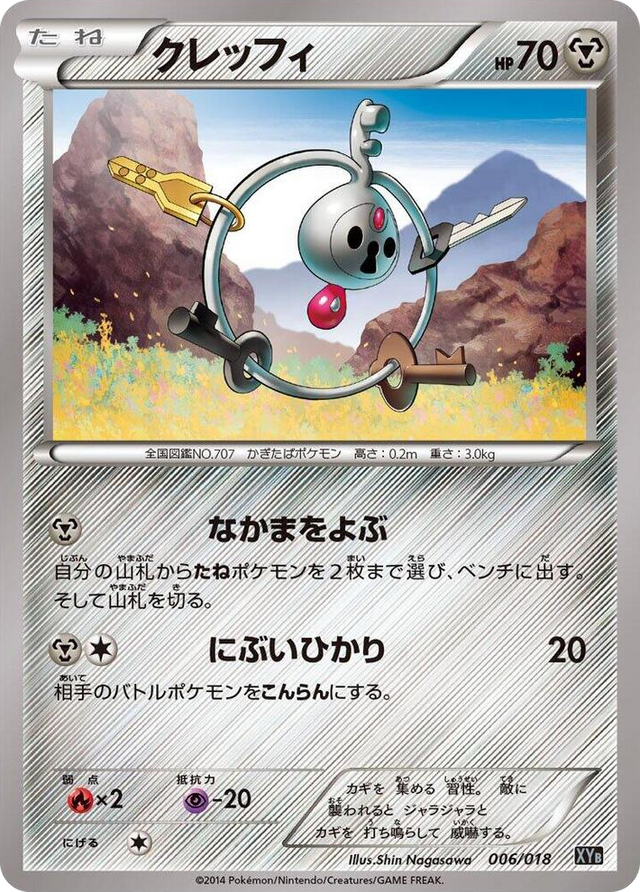 0006 Klefki None Dialga-EX + Aegislash-EX Hyper Metal Chain Deck