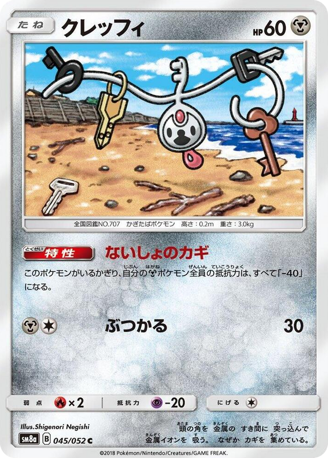 0045 Klefki Common Dark Order