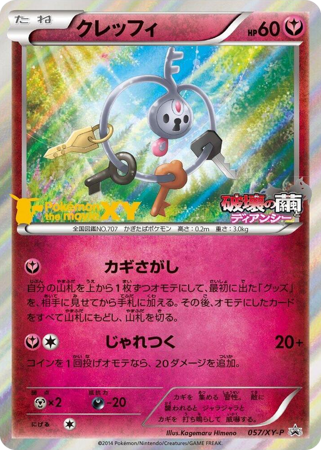 0057 Klefki - 057/XY-P Common XY-P: XY Promos