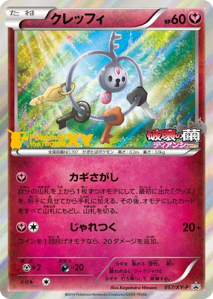 0057 Klefki - 057/XY-P Common XY-P: XY Promos