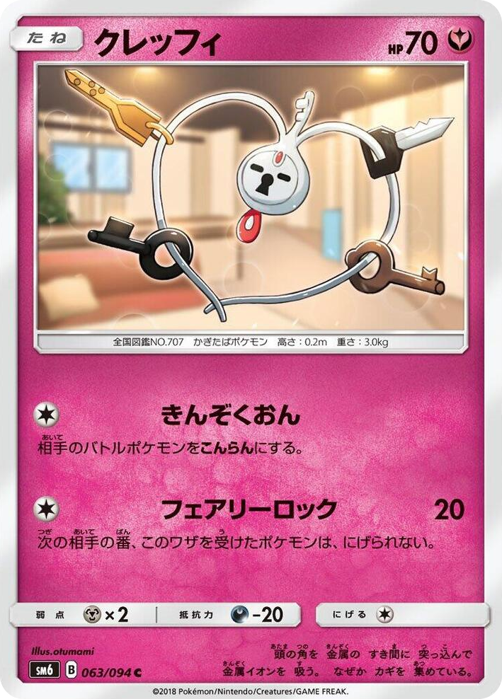 0063 Klefki Common Forbidden Light