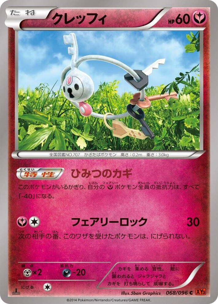 0068 Klefki Common Rising Fist