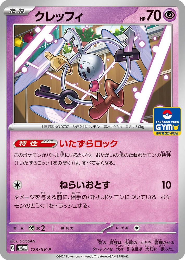 0123 Klefki - 123/SV-P Common SV-P Promotional Cards
