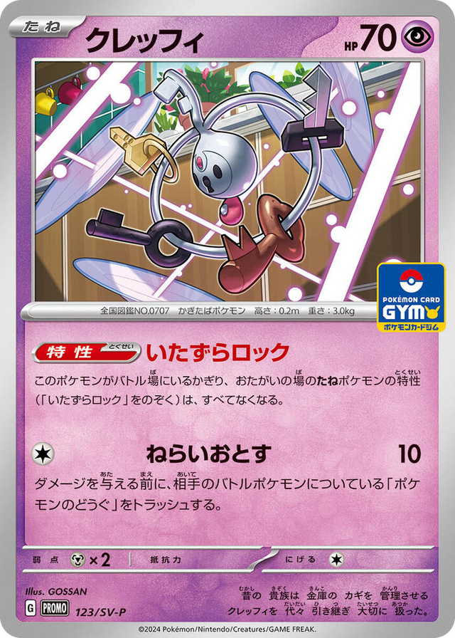 0123 Klefki - 123/SV-P Common SV-P Promotional Cards
