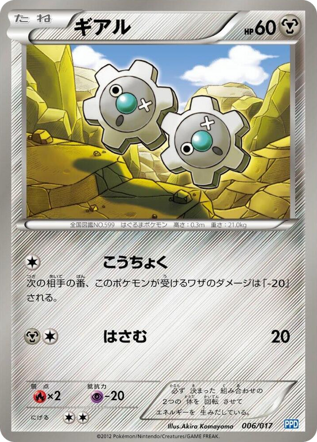 0006 Klink None Team Plasma's Powered Half Deck