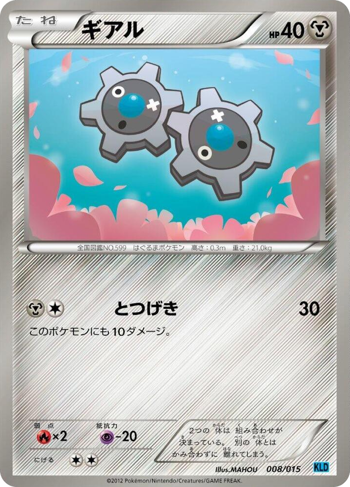 0008 Klink None Keldeo Battle Strength Deck