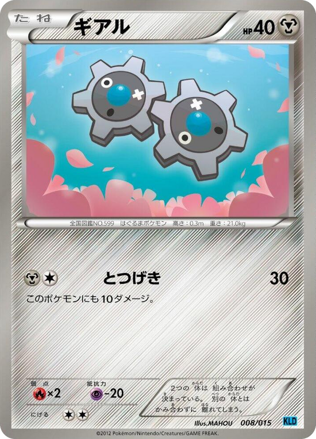 0008 Klink None Keldeo Battle Strength Deck