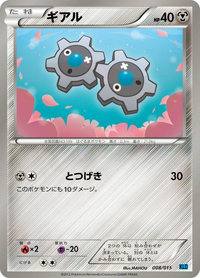 0008 Klink None Keldeo Battle Strength Deck