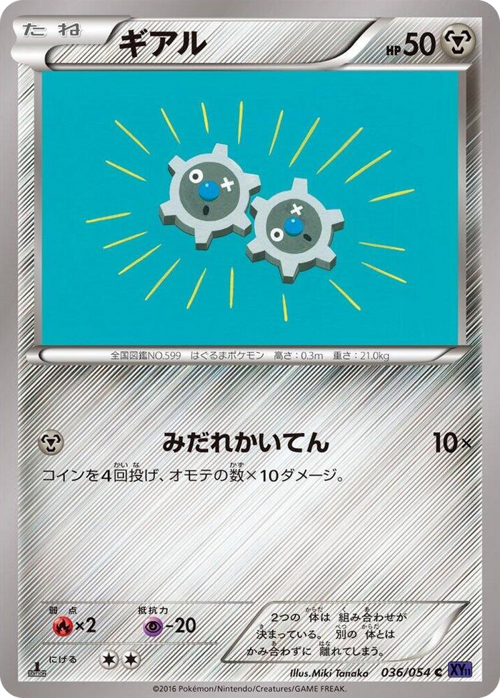 Klink #36 Common - XY11-Bb: Fever-Burst Fighter Japanese Pokemon card