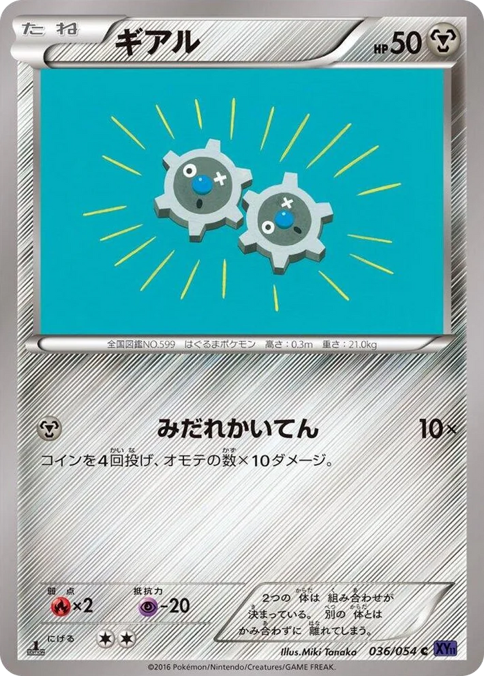 0036 Klink Common XY11-Bb: Fever-Burst Fighter