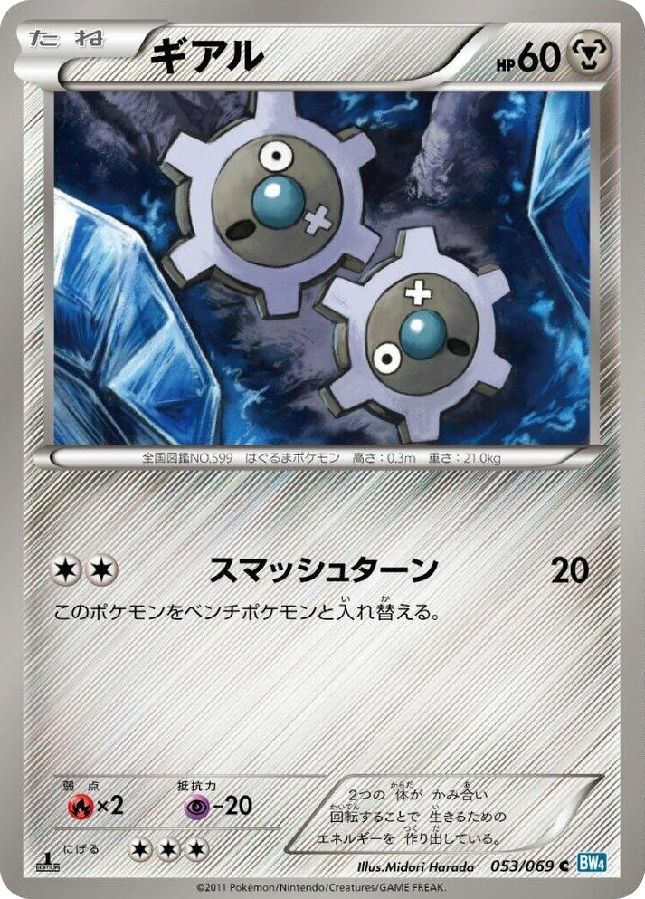 0053 Klink Common Dark Rush
