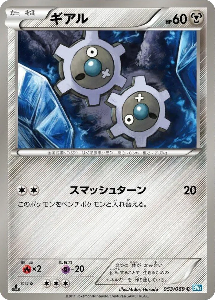 0053 Klink Common Dark Rush