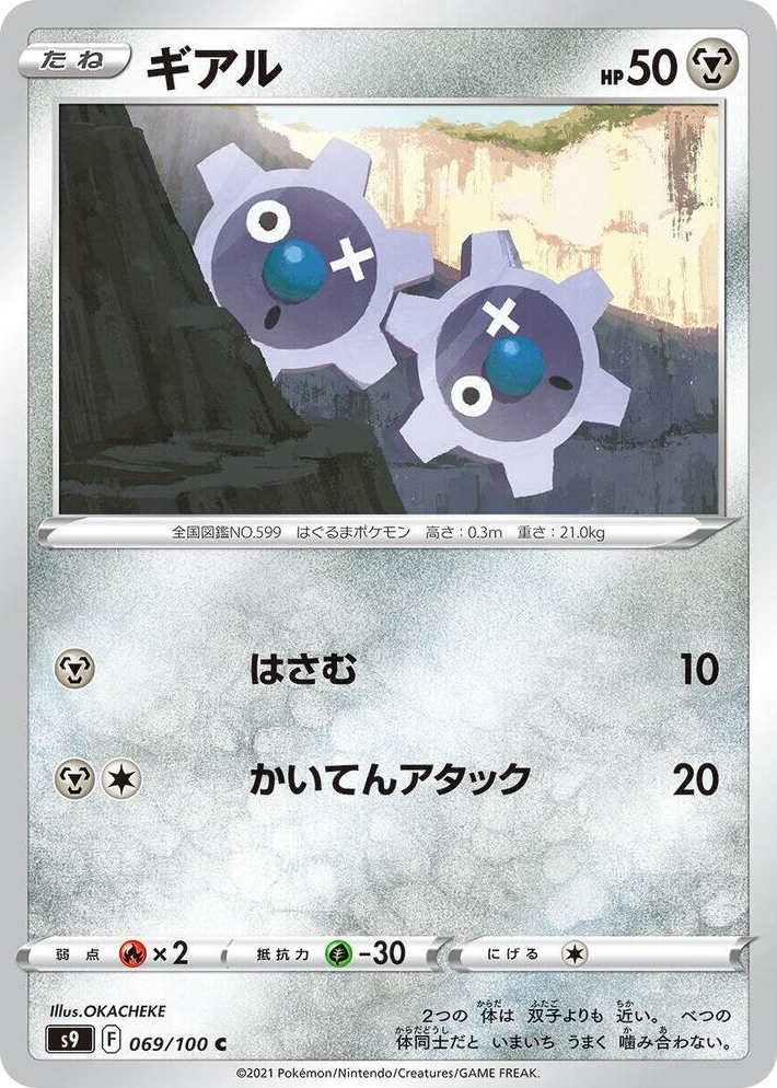0069 Klink Common Star Birth