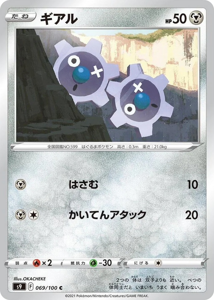0069 Klink Common Star Birth