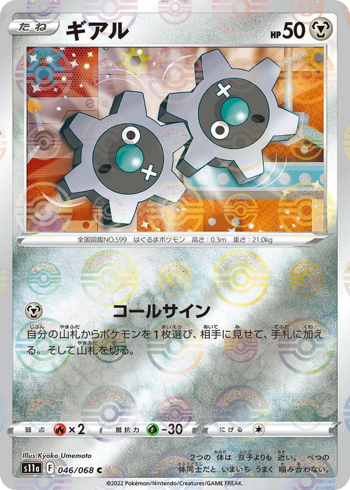 0046 Klink (Poke Ball Pattern) Common Incandescent Arcana