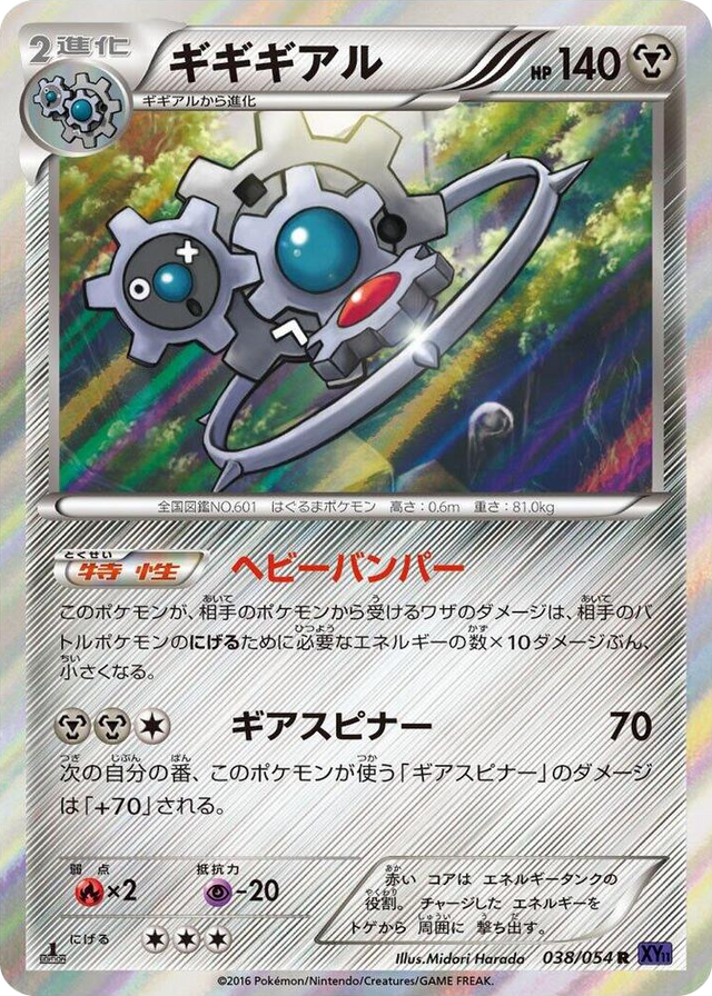 0038 Klinklang Rare XY11-Bb: Fever-Burst Fighter