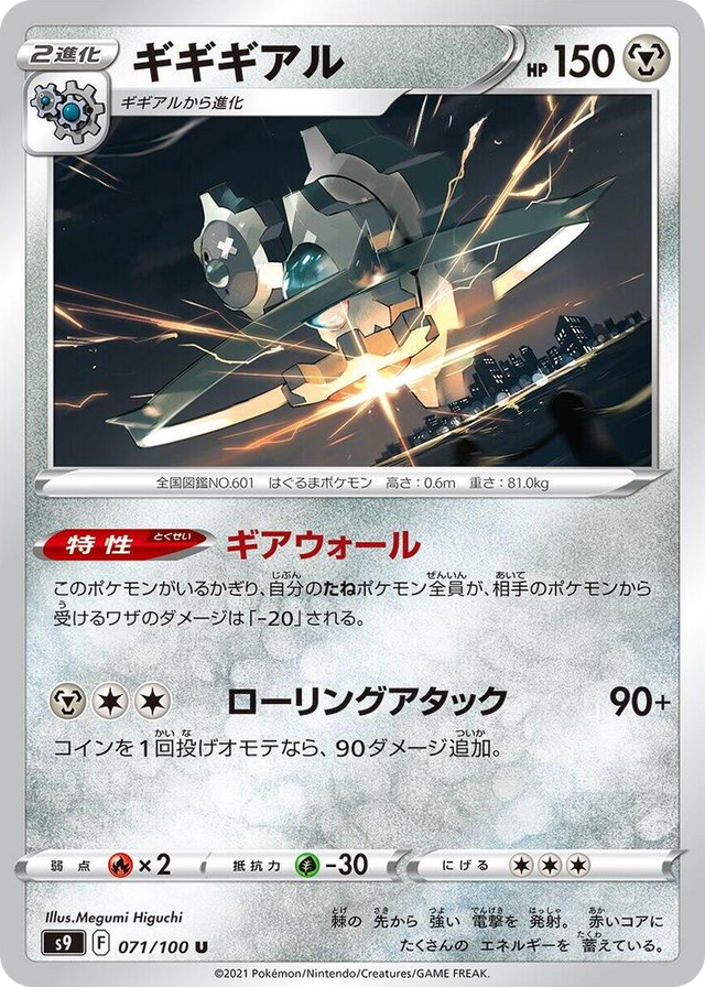 0071 Klinklang Uncommon Star Birth