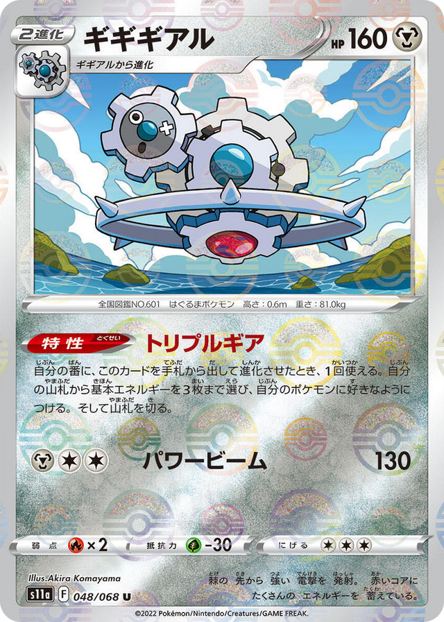 0048 Klinklang (Poke Ball Pattern) Uncommon Incandescent Arcana