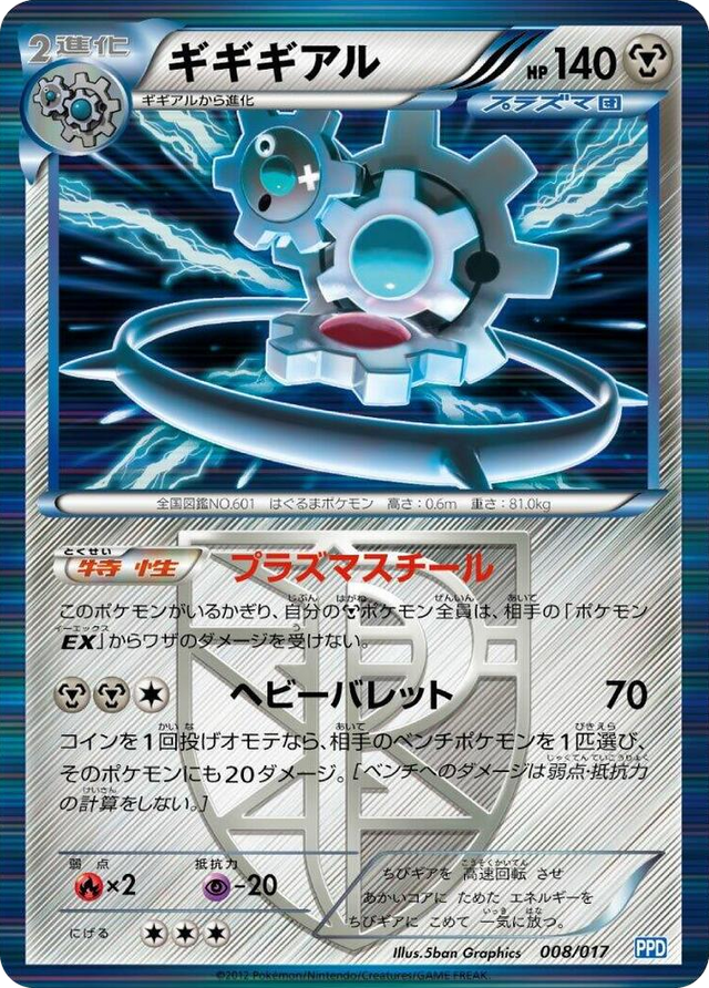 0008 Klinklang (Team Plasma) None Team Plasma's Powered Half Deck