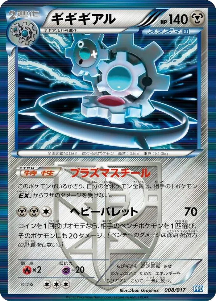 0008 Klinklang (Team Plasma) Team Plasma's Powered Half Deck
