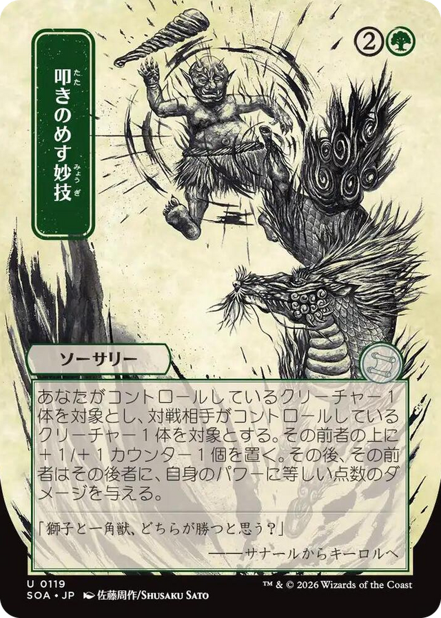 0119 Knockout Maneuver (JP Alternate Art) U Secrets of Strixhaven: Mystical Archive