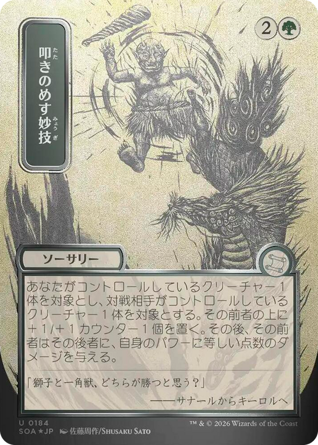 0184 Knockout Maneuver (JP Alternate Art) (Silver Scroll Foil) U Secrets of Strixhaven: Mystical Archive