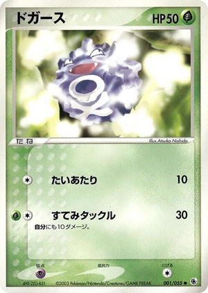 0001 Koffing Common ADV Expansion Pack