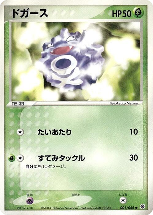 0001 Koffing Common ADV Expansion Pack