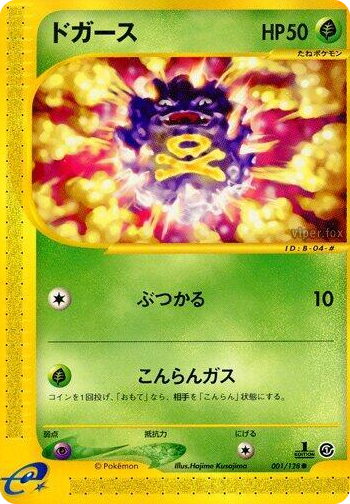 0001 Koffing Common Base Expansion Pack