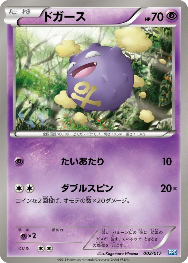 0002 Koffing None Team Plasma's Powered Half Deck