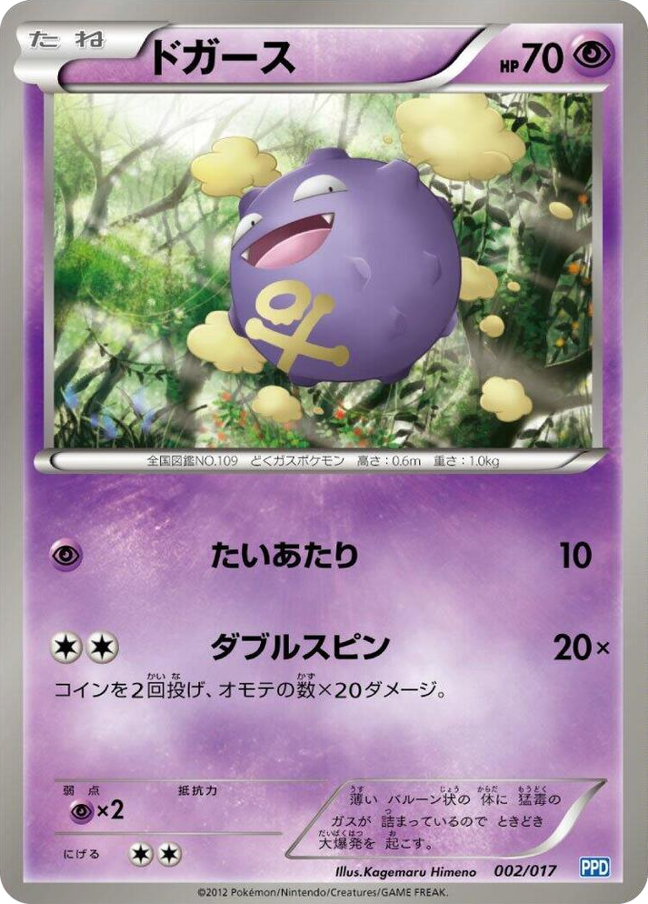0002 Koffing None Team Plasma's Powered Half Deck