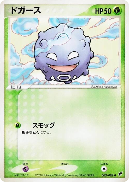0003 Koffing Common Clash of the Blue Sky