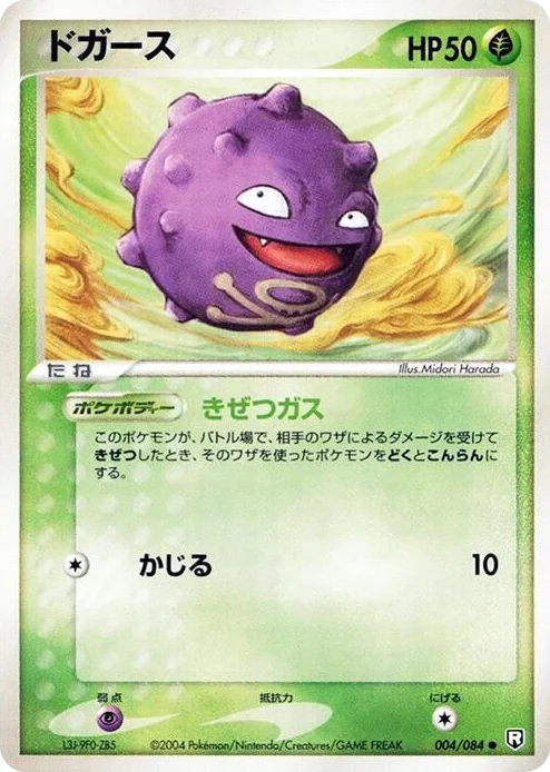0004 Koffing Common Rocket Gang Strikes Back