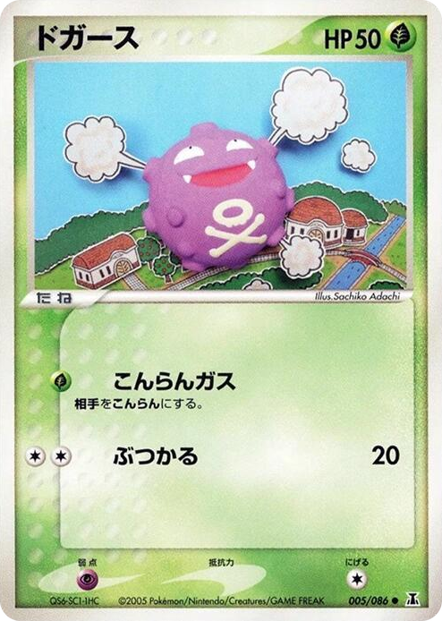 0005 Koffing Common Holon Research Tower