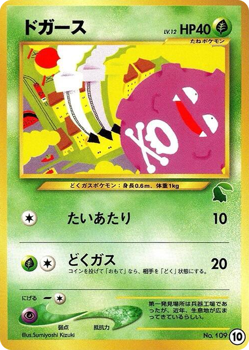 0010 Koffing None Intro Pack Neo (Chikorita)