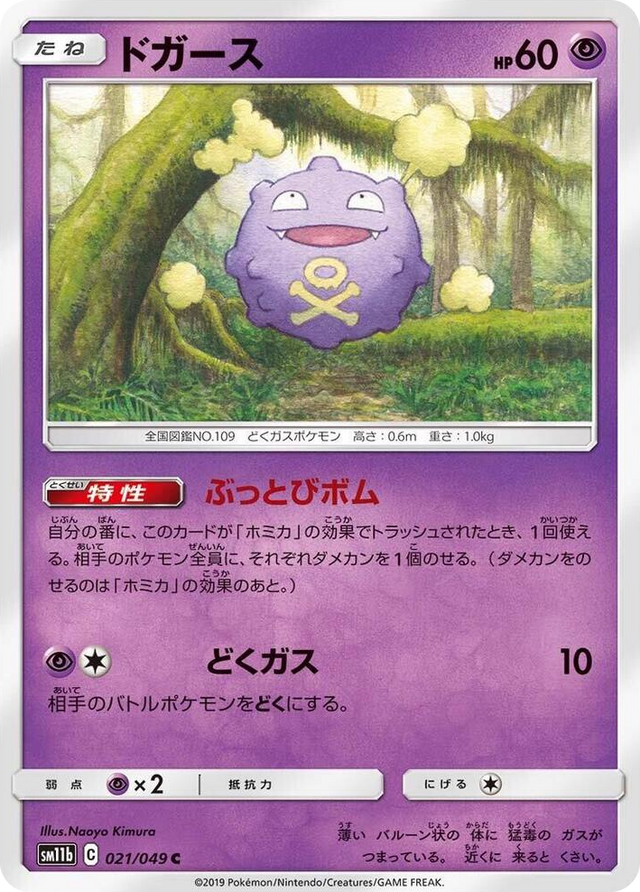 0021 Koffing Common Dream League