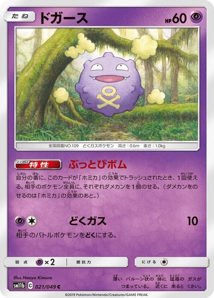 Koffing #21 Common - Dream League Japanese Pokemon card